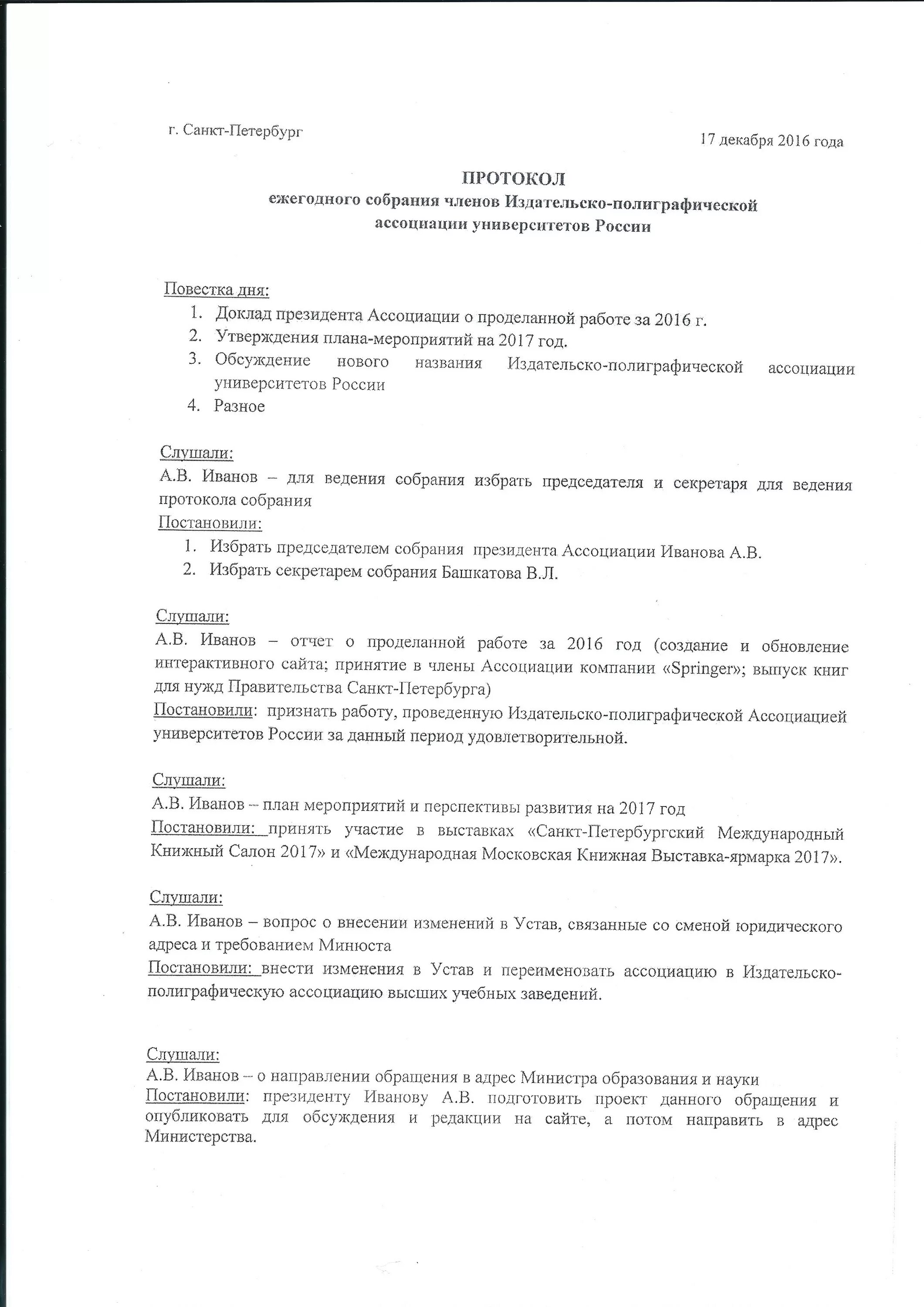 Смена адреса ооо решение образец. Протокол смена юридического адреса образец. Протокол собрания учредителей ООО О смене юридического адреса. Протокол о смене юридического адреса образец 2023. Протокол общего собрания о смене юр адреса пример.