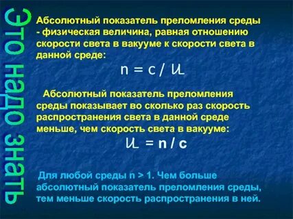 Чем больше показатель преломления среды тем