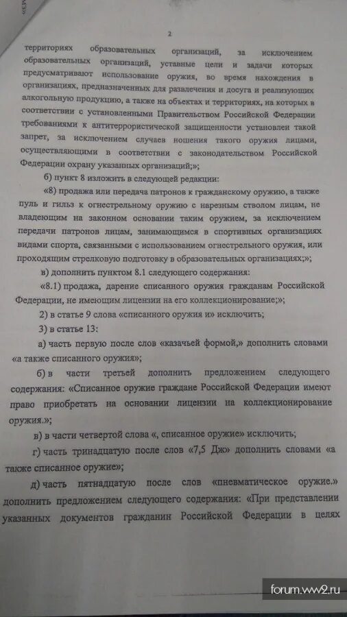 Порядок покупки нарезного оружия. Порядок покупки нарезного оружия. Порядок получения разрешения на хранение и ношение оружия. Перечень документов на приобретение оружия. Порядок покупки нарезного оружия.