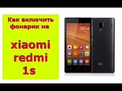 Redmi фонарик
