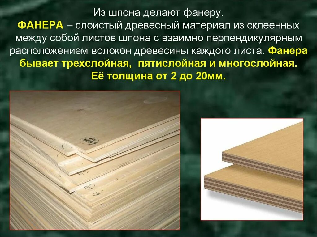 древесные материалы. фанера фсф прочность. материал для изготовления фанеры. строение фанеры. фанера древесные материалы.