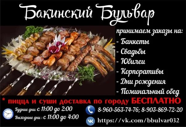 Бакинский унеча. Суши хит унеча меню. суши ам унеча. ролл кафе унеча меню. бакинский бульвар унеча.
