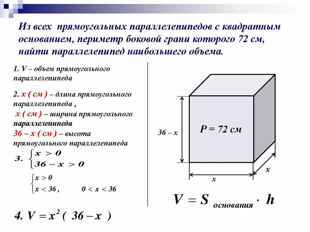 Формула объёма прямоугольного параллелепипеда 11 класс. Площадь основания параллелепипеда формула 5 класс. Формула объёма параллелепипеда прямоугольного с высотой. Площадь боковой поверхности параллелепипеда формула 10 класс.