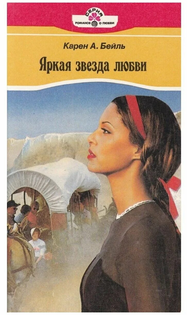 Книга яркая звезда. Самые яркие звезды книга. Книжку про звезды. Пираты карибского моря книга самая яркая звезда. Книжку про звезды.