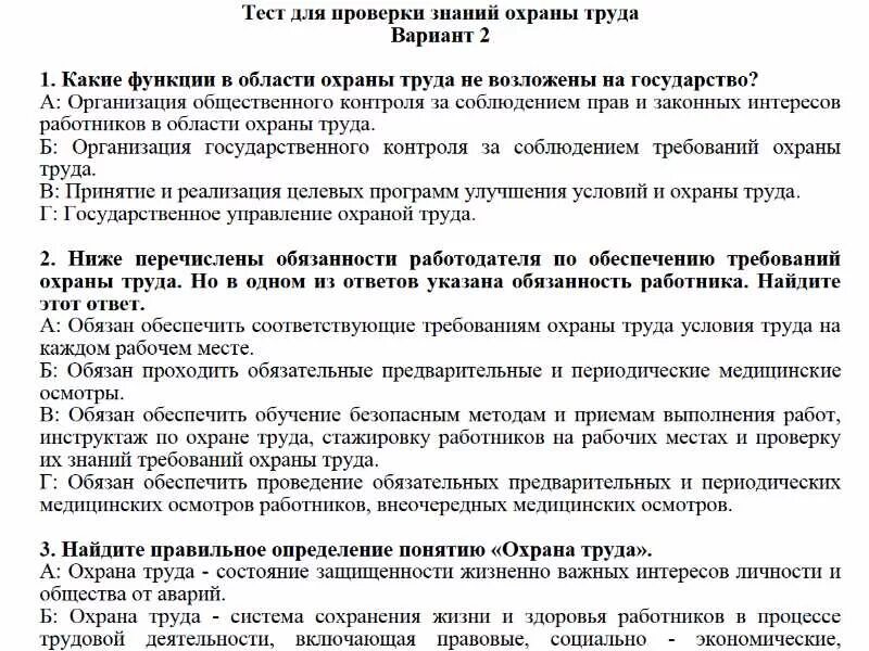 Тесты и билеты с ответами. Тесты по охране труда с ответами. тест по технике безопасности и охране труда. тестовые вопросы по технике безопасности. охрана труда ответы.