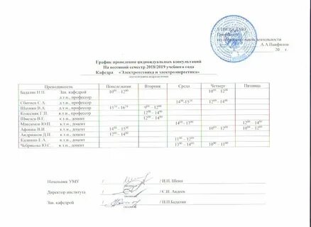 Расписание влгу 2024
