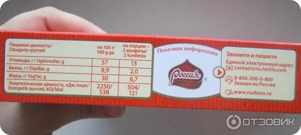 Родные просторы трюфель конфеты. Шоколад родные просторы. Родные просторы калорийность. Родные просторы конфеты ассортимент. Родные просторы калорийность.