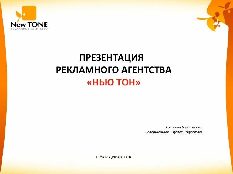 Презентация рекламного агентства