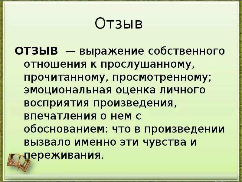 Аннотация и рецензия. Отличие рецензии от аннотации. Рецензия и аннотация разница. Рецензия на презентацию.