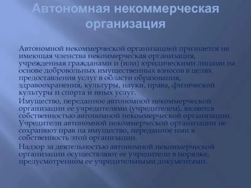 Некоммерческие организации научные статьи. Автономная некомерческая организация. автономные некоммерческие организации примеры. виды автономных некоммерческих организаций. задачи автономной некоммерческой организации.