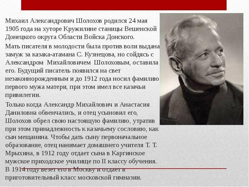 М а шолохов использует прием. Достижения шолохова. м а шолохов достижения.