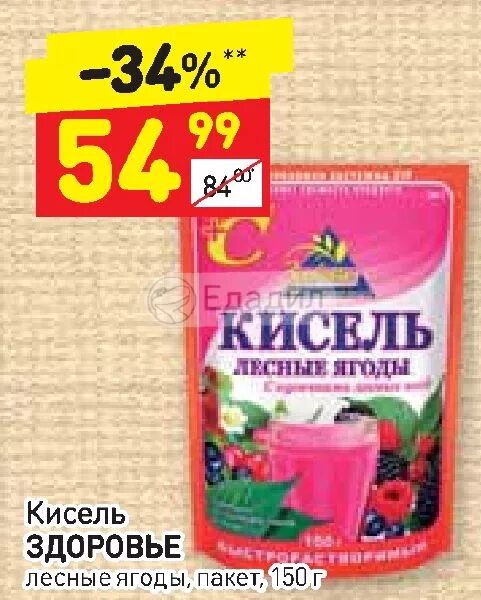 Кисель здоровье Лесные ягоды. Кисель здоровье Лесные ягоды пакет 150г. Кисель ягодный в пакете. Кисель Лесные ягоды одноразовые пакетики.