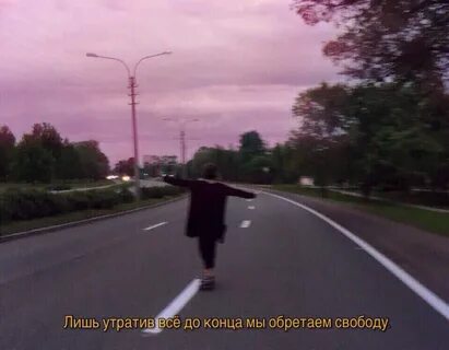 Лишь утратив все