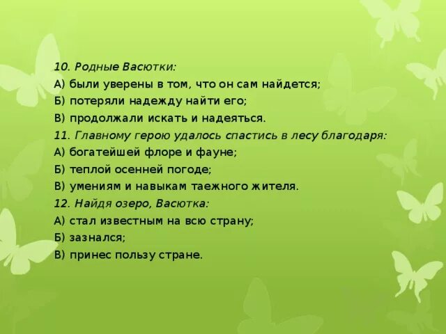 Найдя озеро васютка стал. Родные Васютки. Кроссворд Васюткино озеро. Родители Васютки. Кроссворд по теме Васюткино озеро.