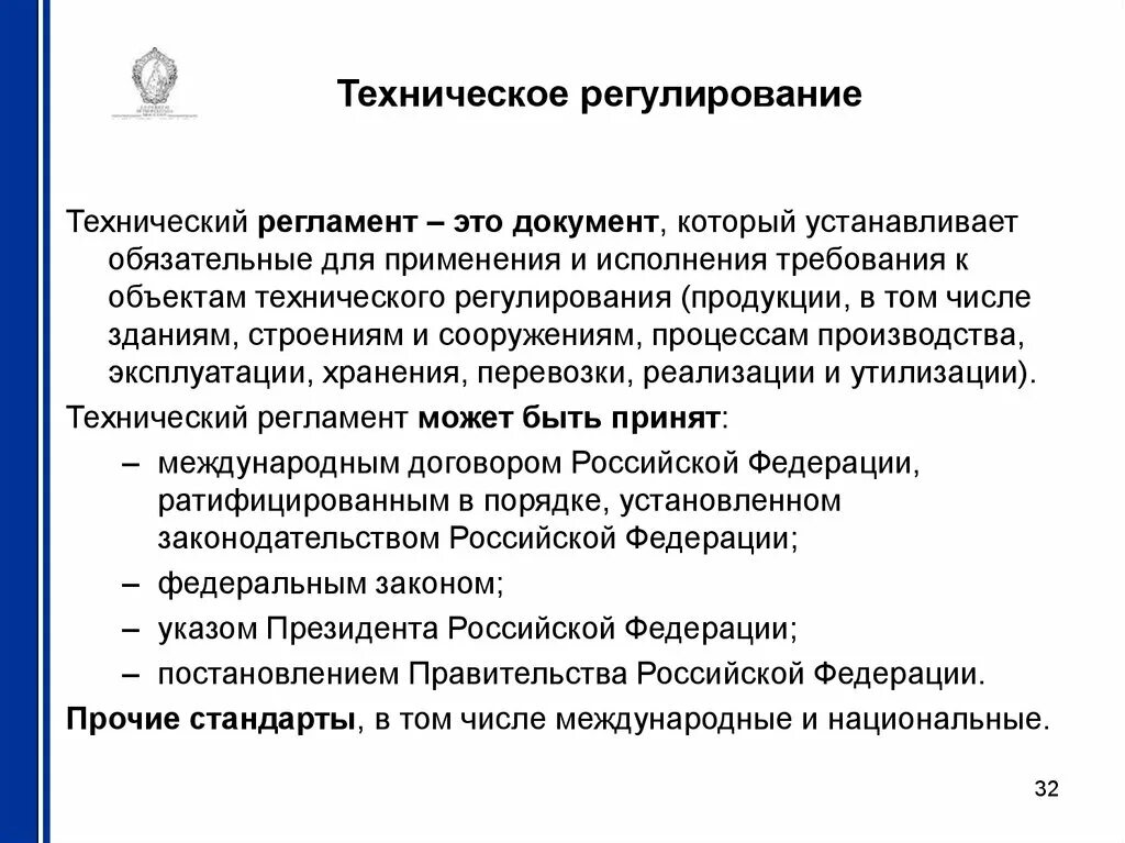 Техническое регулирование технические регламенты. Технический регламент. Техническое регулирование и технические регламенты. Регламент работы это определение. Технический регламент документ.