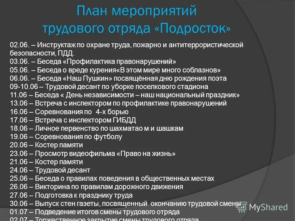 Трудовые мероприятия в школе