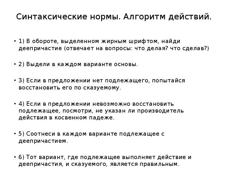 В предложениях выделенных жирным шрифтом. Алгоритм моих действий на экзамене. В письме что выделять жирным. Синтаксические правила алгоритма это. Раздаточный материал синтаксические нормы алгоритм.