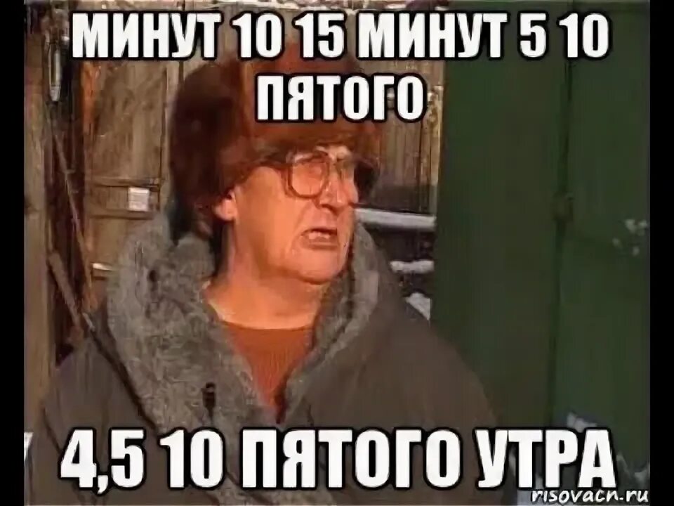 Сколько тебе лет мне 5 мем Сколько тебе там было лет