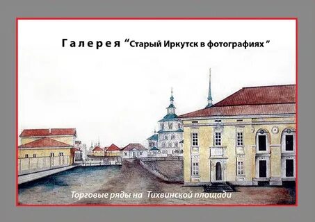 Иркутская 18
