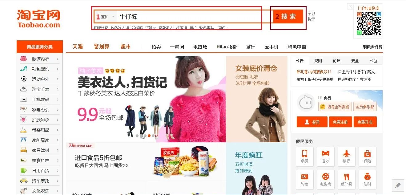 Интернет магазин taobao. Таобао интернет магазин. Магазин Taobao com. Taobao интернет магазин.