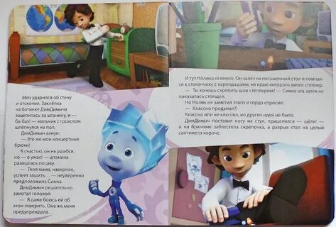 Включи фиксики и другие истории