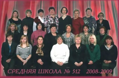 Школа 512
