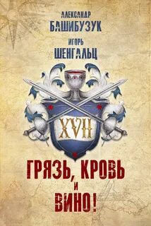 Моя вина fb2