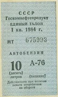 Сколько стоил в 80 году