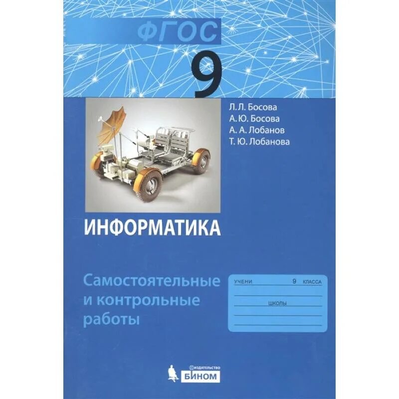 Информатика 9 класс параграф 22. Информатика л.л. босова, а.ю. босова 2025 2025 9 класс. информатика 9 класс. информатика рабочая тетрадь. книга информатика 9 класс.