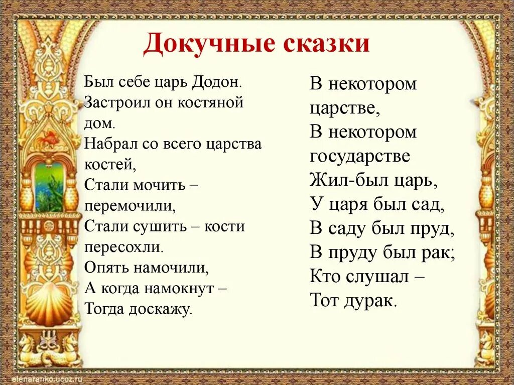 Перевод слова сказка. Докучная сказка пример 3 класс. докучные с̠к̠а̠з̠к̠а̠м̠ы̠. докучные сказки для детей. рассказ о докучных сказках.
