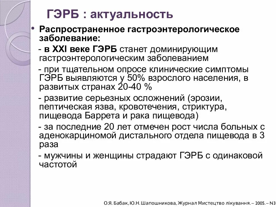 Рефлюксная болезнь симптомы у взрослых. Клинические проявления гэрб. гэрб актуальность. клинические симптомы гэрб.