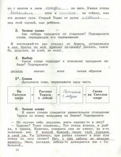 Ефросинина литературное чтение 3 класс учебник ответы