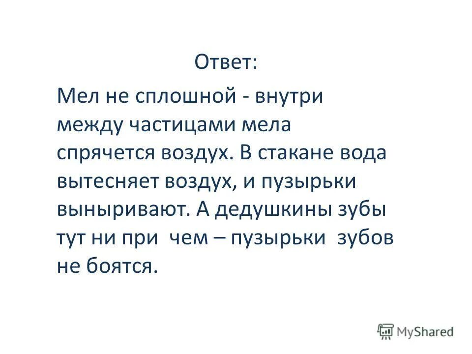 стих про ластик для детей. ответ мели. ответ мели. бор на мелу. ребус.