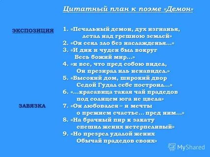 План поэмы