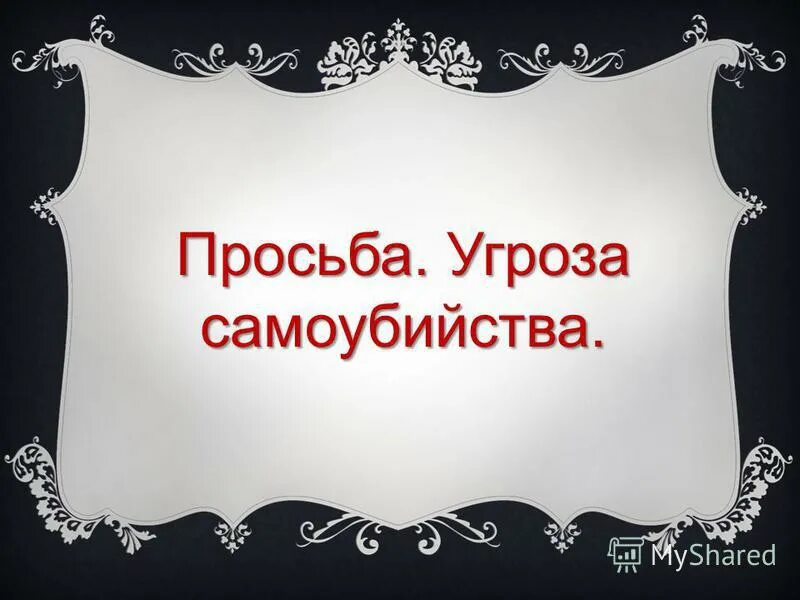 Просьба опасность. Просьба опасность. Предупреждающий жест. Безопасность в доме. Просьба опасность.