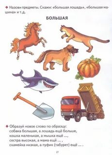 Скажи предмет