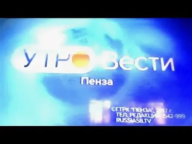 Утро вести заставка