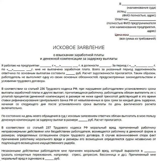 Исковое заявление в суд о взыскании заработной платы. Исковое заявление на работодателя в суд образцы. Исковое заявление о невыплате. Исковое заявление в суд работника на работодателя.