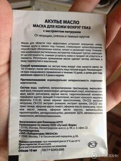 Экстракт для кожи вокруг глаз