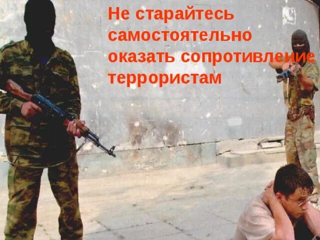 Терроризм презентация. Мир против терроризма. Скажи террористы. Террористы это люди которые. Скажи террористы.