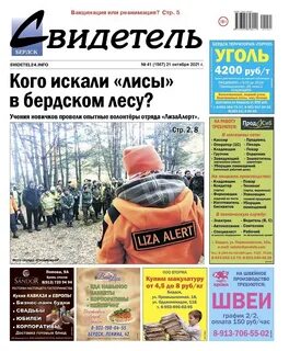 Свидетель бердск