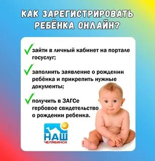 Как регистрировать ребенка