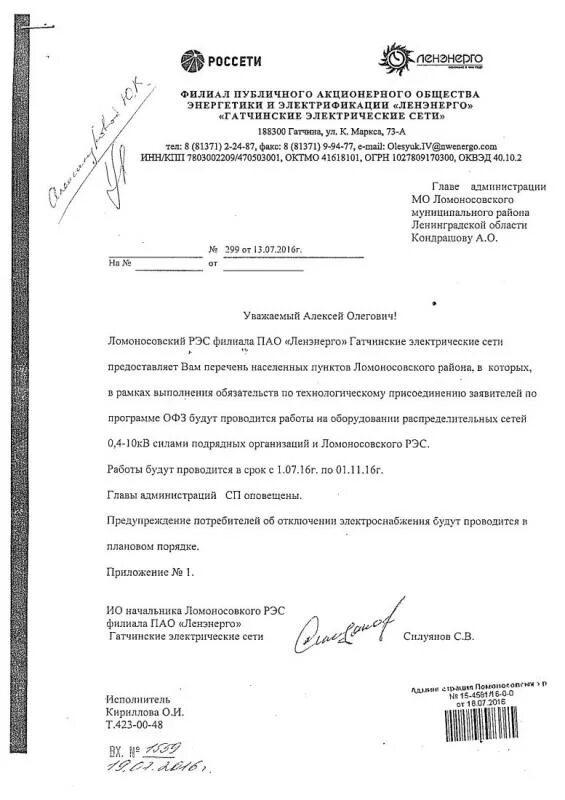 Филиал ленэнерго гатчинские электрические сети