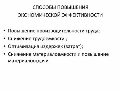 Способы увеличения объема производства