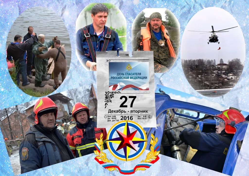 С праздником день спасателя мчс. День спасателя российской федерации. 27 декабря день спасателя. день спасателя российской декабрь. день спасателя баннер.