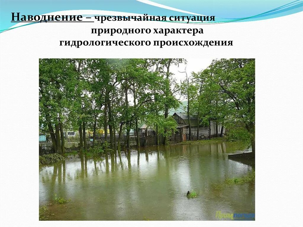 Гидрологические природные ситуации. Чрезвычайная ситуация наводнение. ЧС природного происхождения гидрологические. Гидрологические ЧС наводнение. ЧС природного характера наводнение.