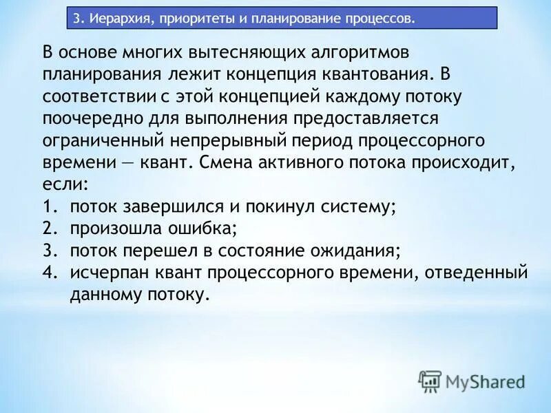 многозадачность массива это. пирамида иерархии ценностей. приоритеты потоков в windows. приоритеты процессов в ос. иерархия обращения с отходами в россии.