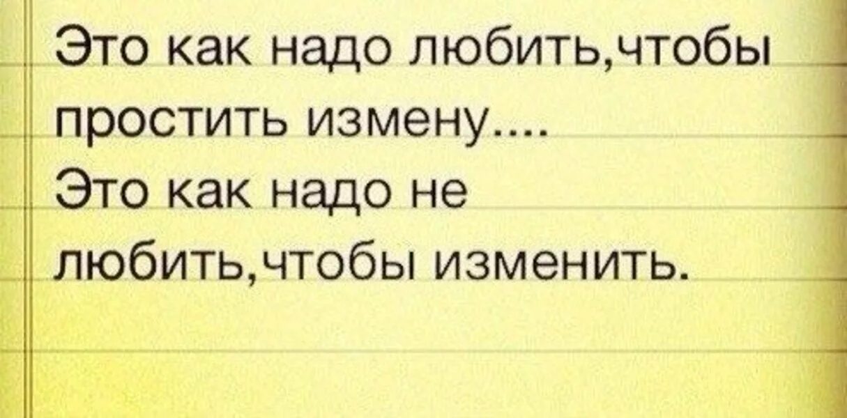Рассказы дзене про измену. Люди которые любят не изменяют. цитаты про измену мужа. цитаты про женщин которые прощают измены. если любят не изменяют.