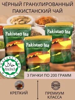 Чай пакистанский гранулированный отзывы