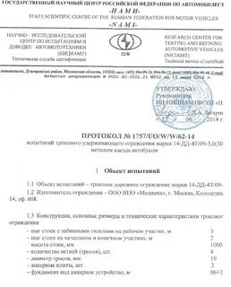 Протокол испытаний ограждений